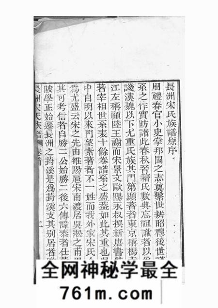 长洲长洲宋氏世谱十二卷首一卷末一卷