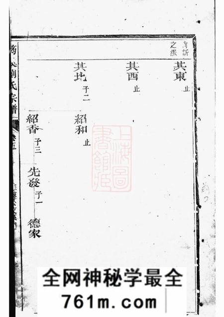 南丰筠溪刘氏宗谱