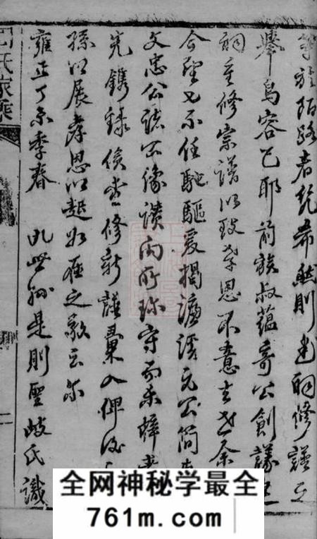 崇明周氏家乘