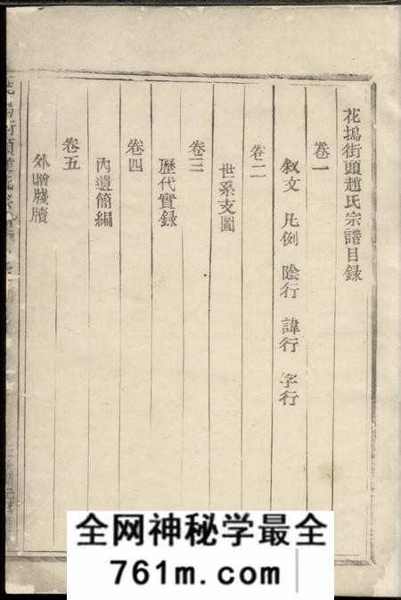 太平花坞街头赵氏宗谱八卷