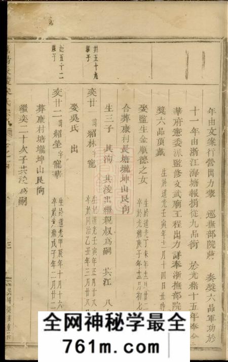 浦阳浦阳长陵宋氏宗谱