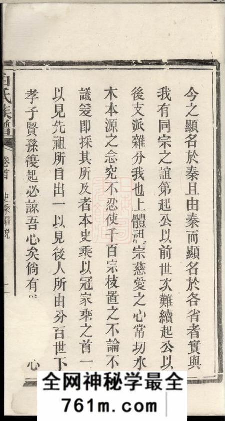 华容香山堂白氏族谱