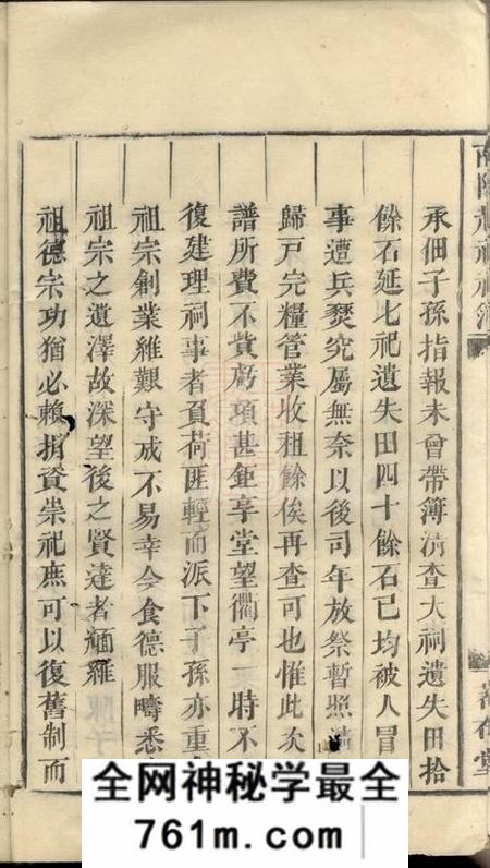 兰溪着存堂南阳赵祠祀簿一卷