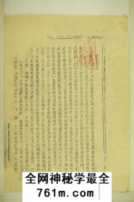 宁乡吴氏重修族谱不分卷
