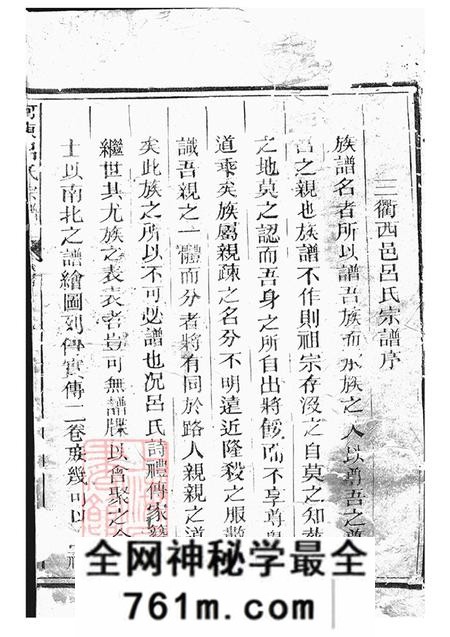 浙江衢县西安河东吕氏宗谱