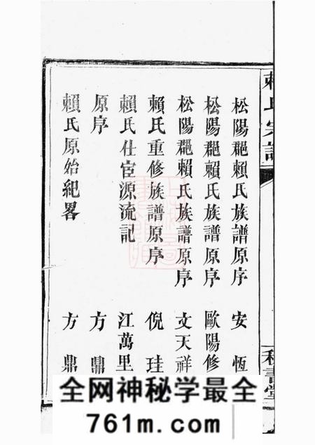 平江邱永乐堂赖氏宗谱九卷首二卷