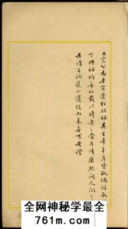松江龙氏家谱不分卷