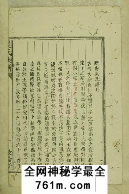 歙县敦伦堂昌溪太湖支吴氏族谱不分卷