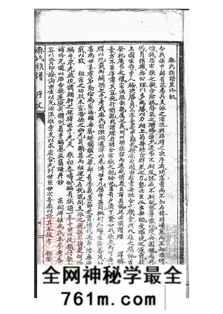 山西浑源麻氏族谱不分卷