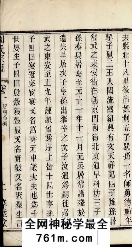 常州惇睦堂刘氏宗谱三十卷