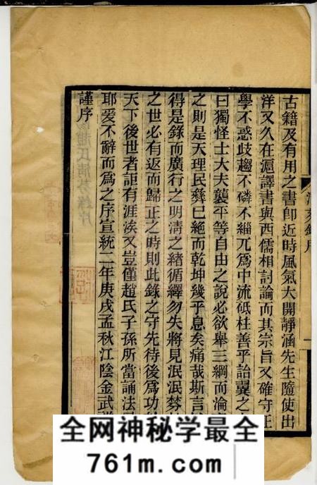 江苏新阳新阳赵氏清芬录三卷