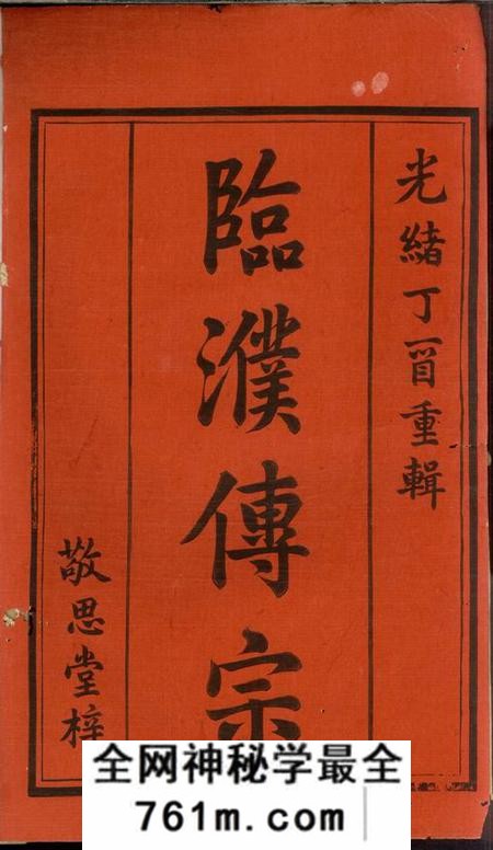 溧阳敬思堂施氏宗谱二十卷