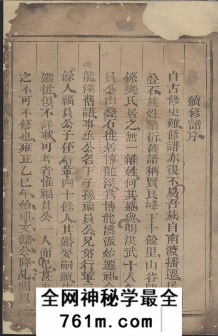 惇叙堂常山博龙溪续修樊氏宗谱