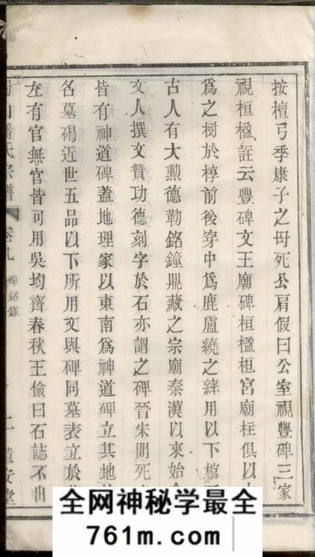 宜兴遗安堂蜀山潘氏宗谱十二卷末一卷
