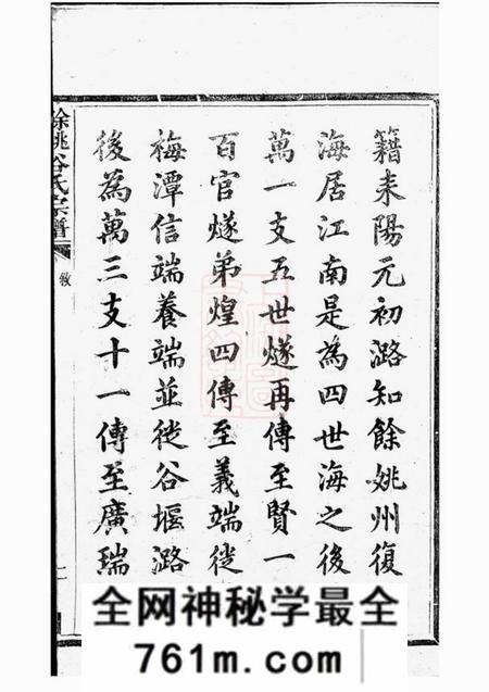 馀姚馀姚谷氏宗谱四卷