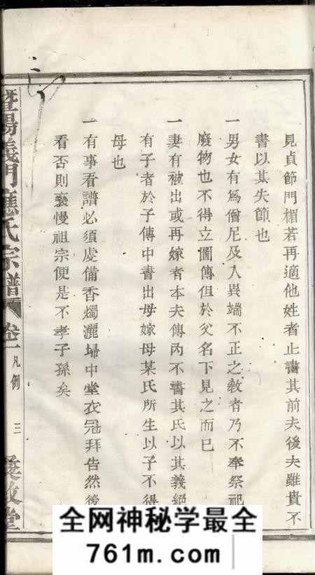 暨阳彝叙堂暨阳义门应氏宗谱