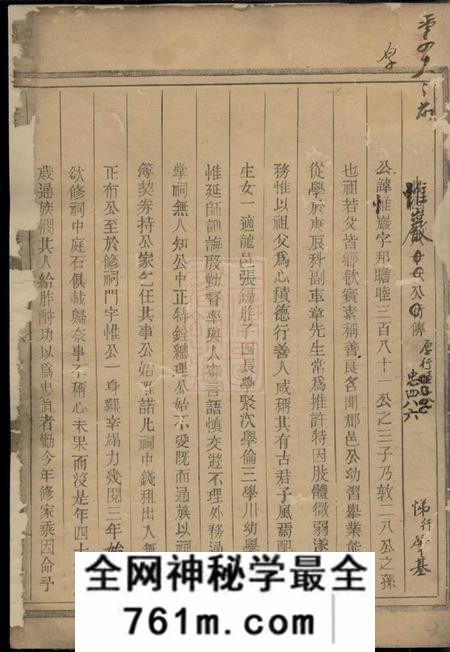 汤溪仁让堂黄堂丰氏宗谱