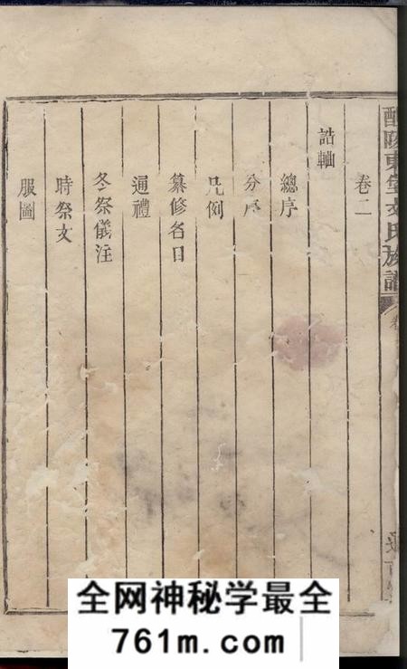 醴陵道古堂醴陵东堡文氏族谱六卷