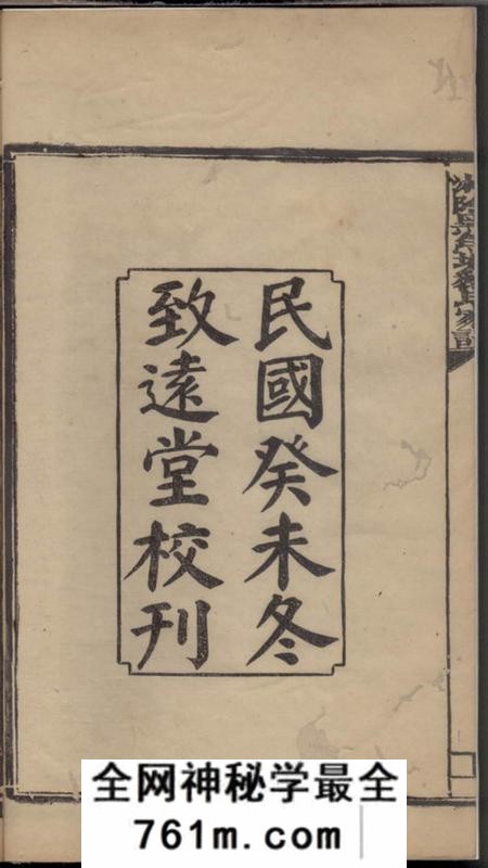 湘阴致远堂湘阴黑鱼塘黎氏家谱