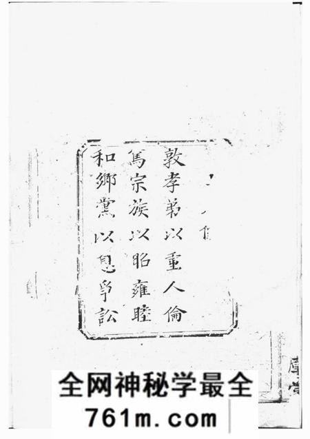武陵忠厚堂进溪皇甫族谱