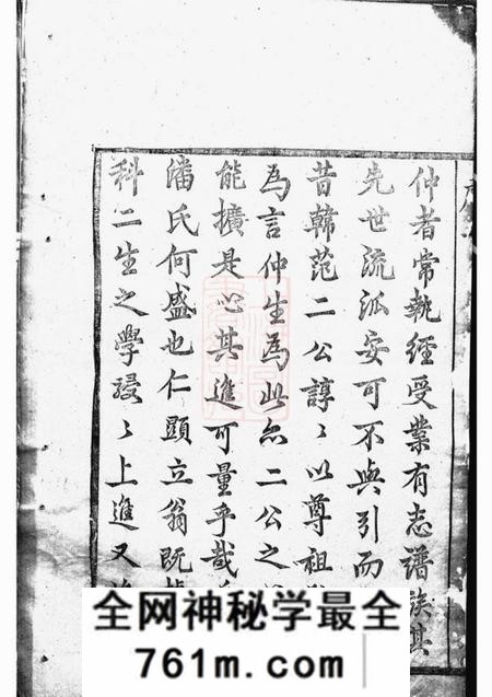 浦江华墙潘氏宗谱十四卷