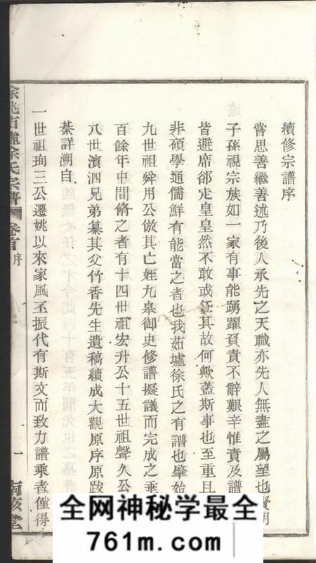 馀姚南陔堂馀姚茹墟徐氏宗谱二十二卷首一卷