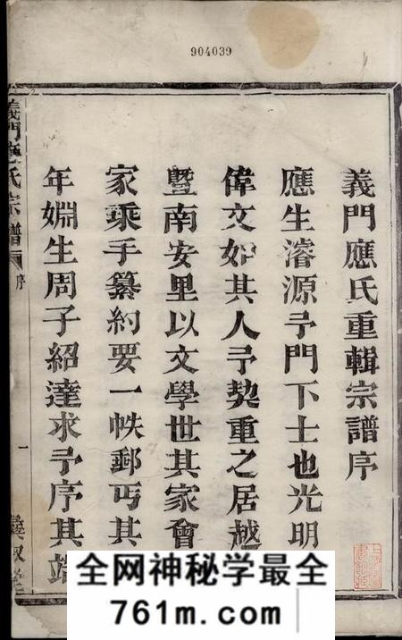 暨阳彝叙堂义门应氏宗谱十八卷
