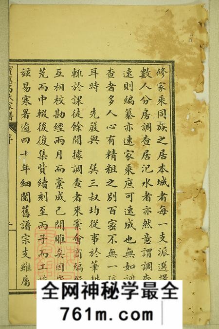 江苏宝应宝应芮氏重修家谱?二卷世表四卷世传四卷