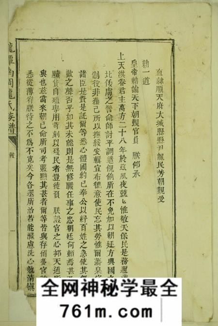 江西泰和泷潭南冈龙氏族谱