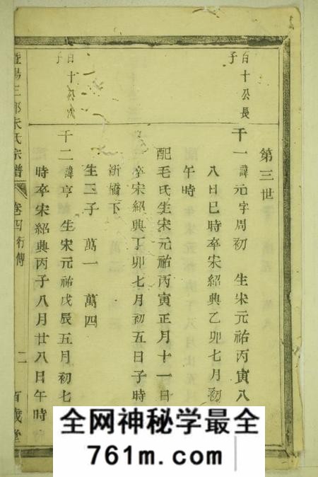暨阳百岁堂暨阳三都朱氏宗谱