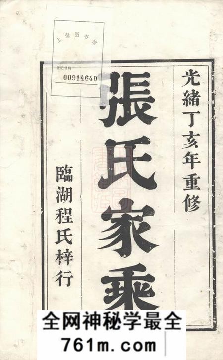 沙河沙河张氏宗谱十二卷