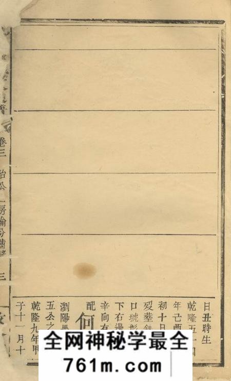 官寮敦本堂官寮瞿氏纬公支谱