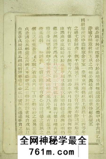宣平俞源俞氏宗谱十卷