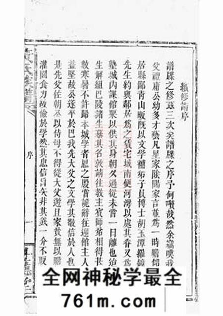 临湘世德堂黄氏族谱