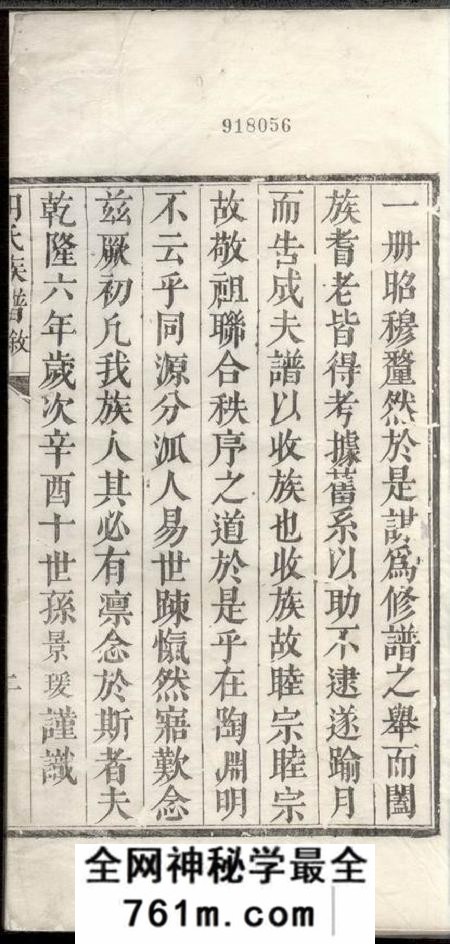 山东胡氏族谱不分卷