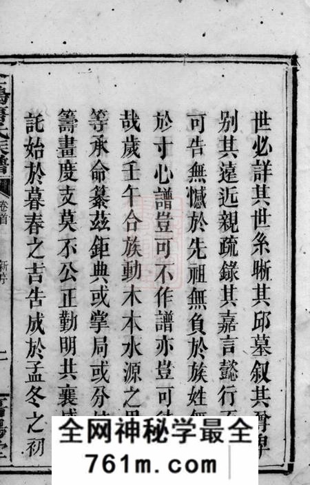 平江桐封堂金鸡晋阳唐氏重修族谱二十三卷