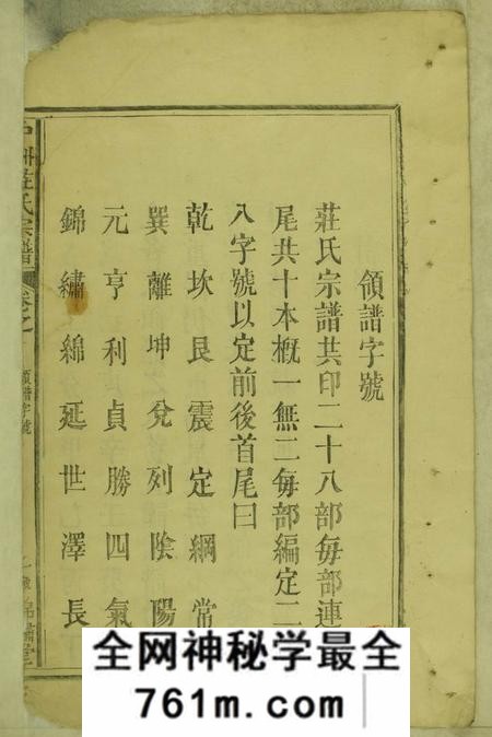 江西、福建、浙江锦绣堂中洲庄氏宗谱九卷