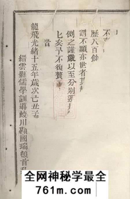 缙云五云赵氏宗谱十八卷