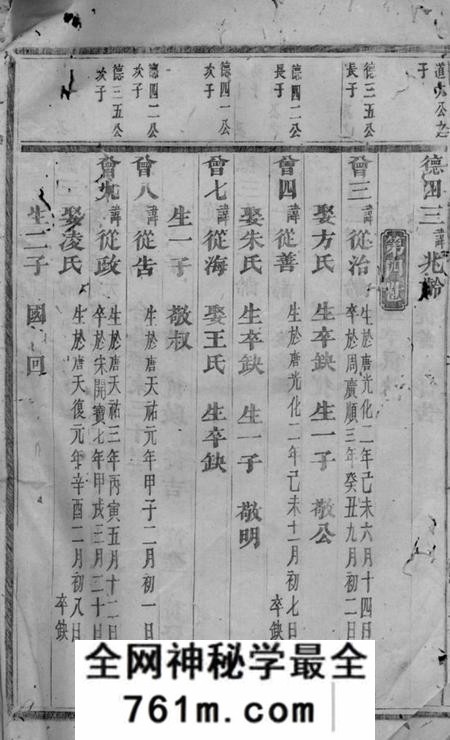 浦阳球山义门何氏宗谱四卷