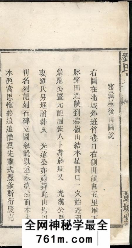 衡阳彭城堂刘氏支谱