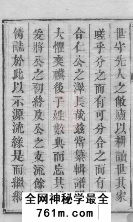 衡山春秋堂黄门桥胡氏续谱