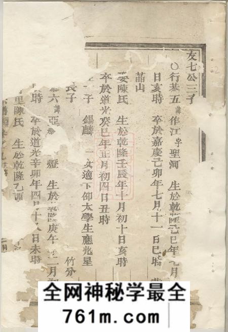 永嘉雅川宗谱