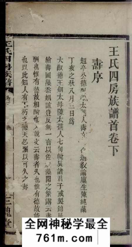 苏州三槐堂王氏四房族谱