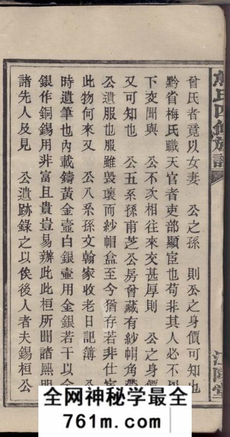 宁乡等江陵堂楚沩熊氏四修族谱
