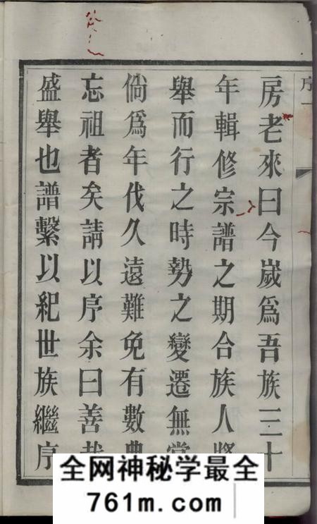 溧阳道胜堂续修中梅刘氏家乘十六卷(江苏省常州市溧阳市)