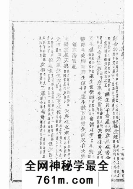 浦江龙溪张氏二甲二房宗谱