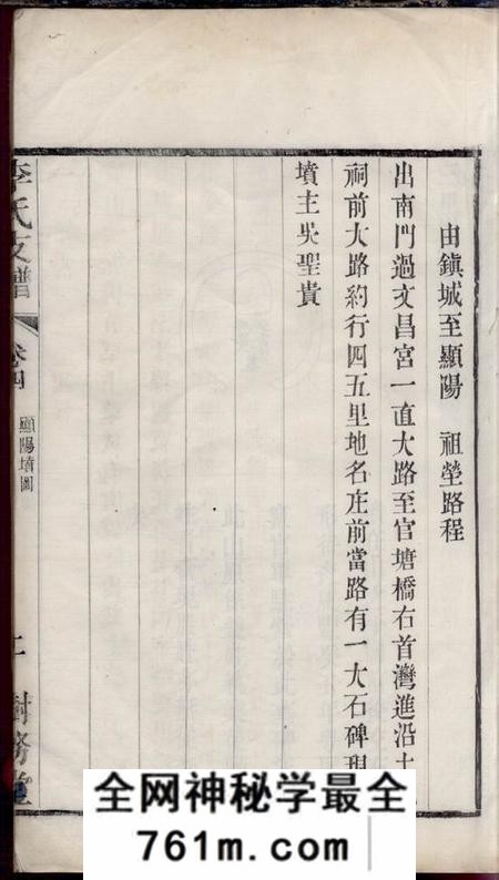 镇江树务堂李氏支谱