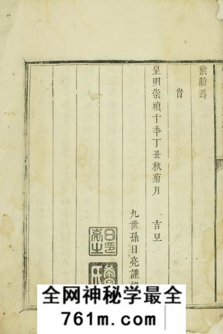 衡山道中刘氏三修族谱