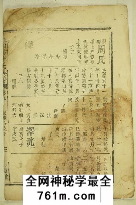 德清堂车田坊李氏族谱