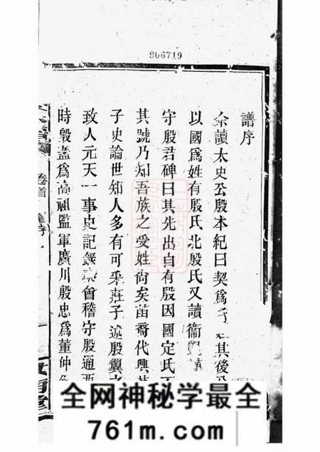 华容等汝南堂华湘殷氏族谱八卷